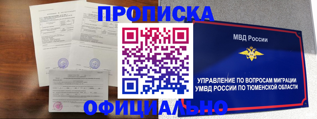 прописка ребенка в Волжске