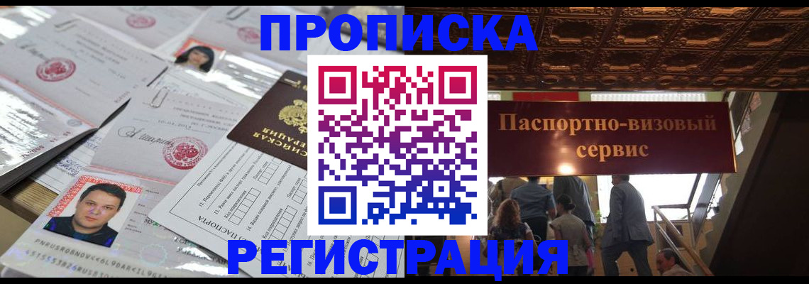 прописка гарантия в Волжске
