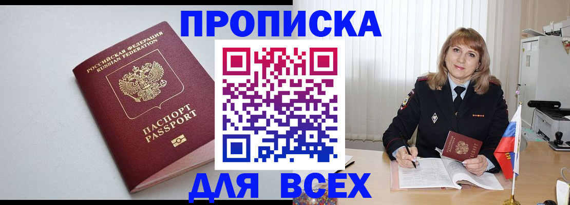 временная регистрация для школы в Волжске