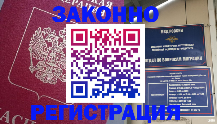 где прописаться в Волжске