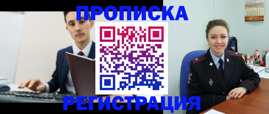 прописка иностранных граждан в Волжске