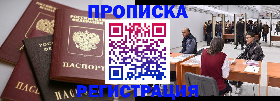 временная регистрация для всех в Волжске